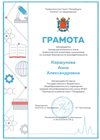 2023-2024 Коршунова Анна  8ли (РЭ-ОБЖ-Григорьева Н.Ю.)